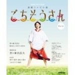 杏がごちそうさんで主演！相手役や脚本、ロケ地と現在の年齢もついでにチェック！
