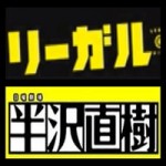 リーガルハイ2の視聴率は半沢直樹超え？発表いつ？比較や原作は？